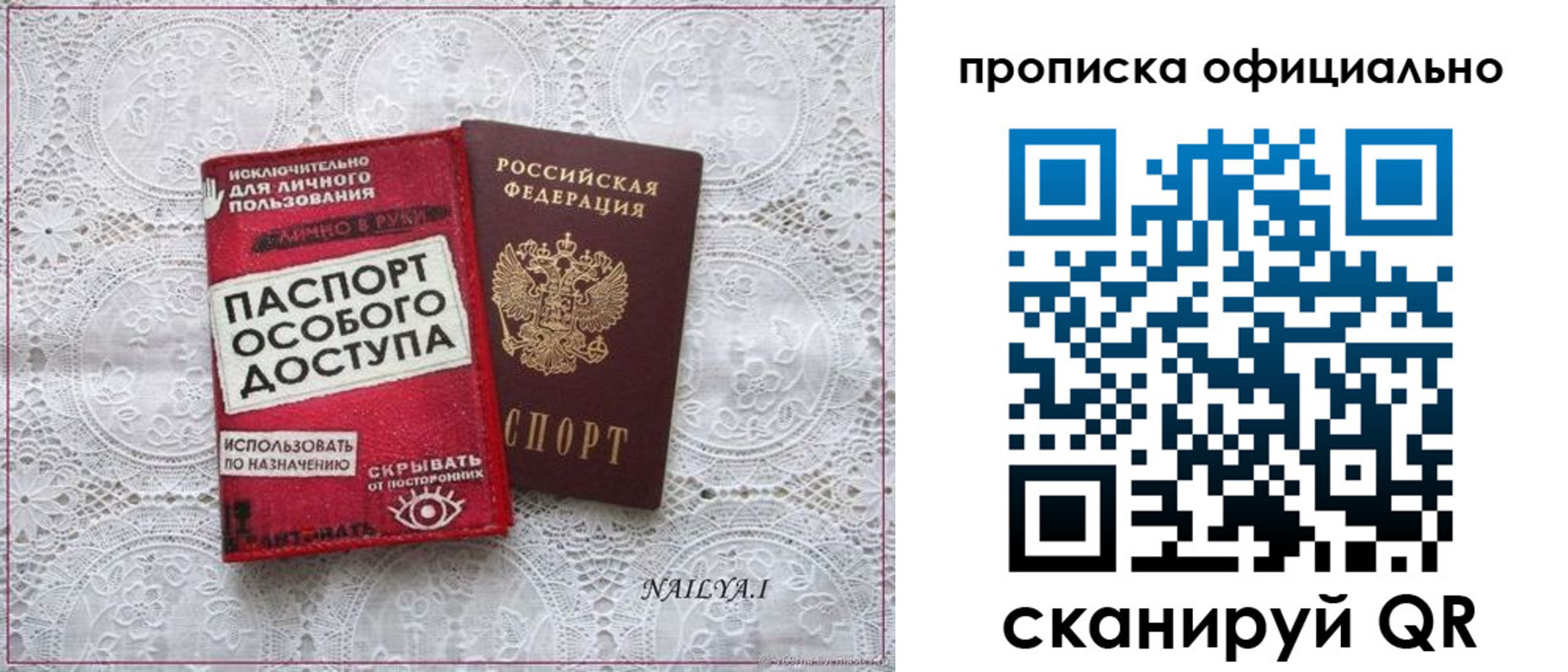 прописка для работы в Биробиджане