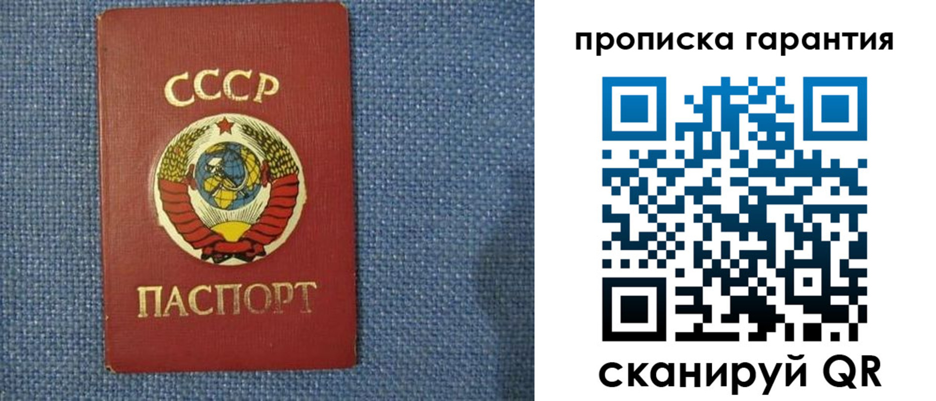 прописка 2025 в Биробиджане