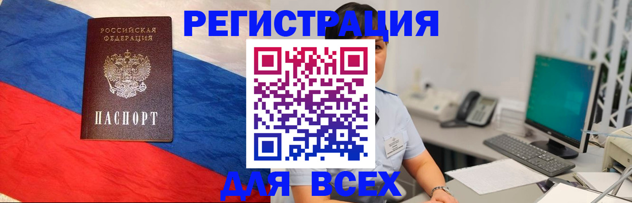 временная регистрация 2025 в Биробиджане