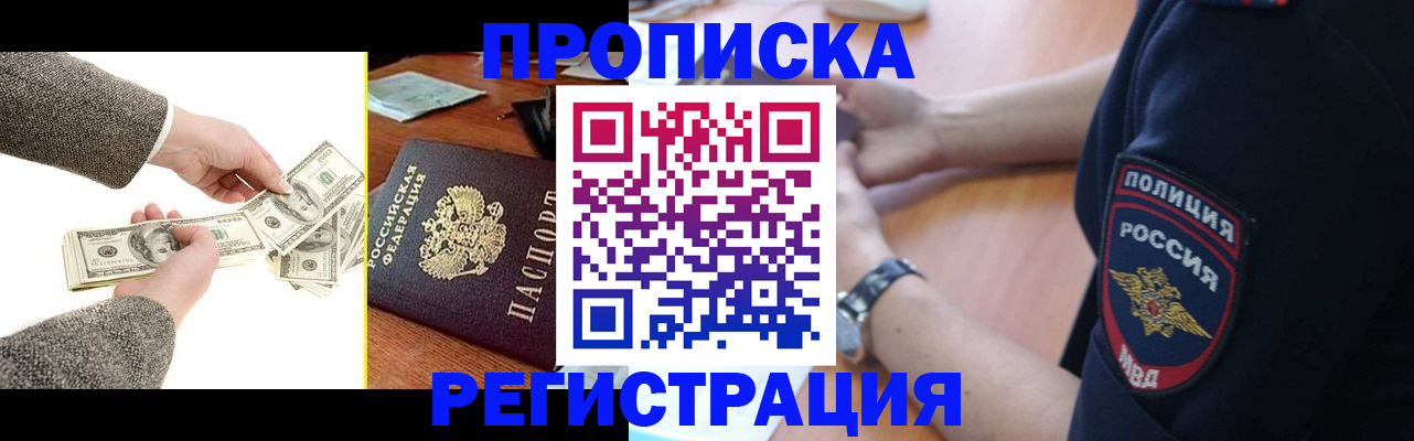 миграционный учет в Биробиджане