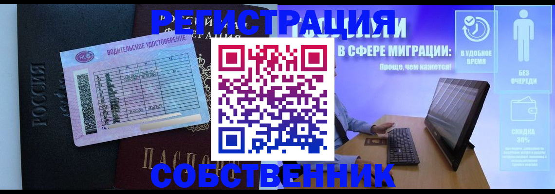 временная регистрация 2025 в Биробиджане