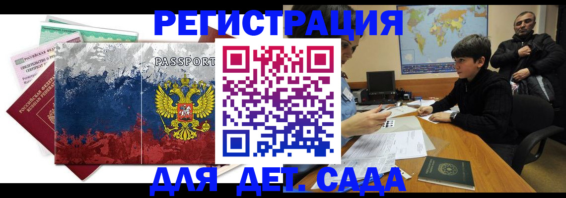 регистрация в Биробиджане