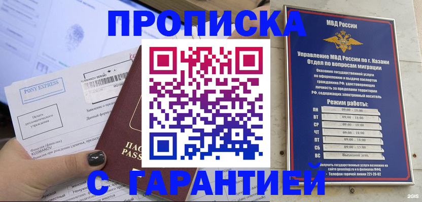 прописка 2025 в Биробиджане