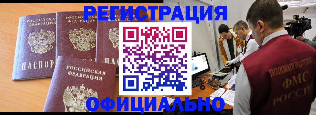 где прописаться в Биробиджане