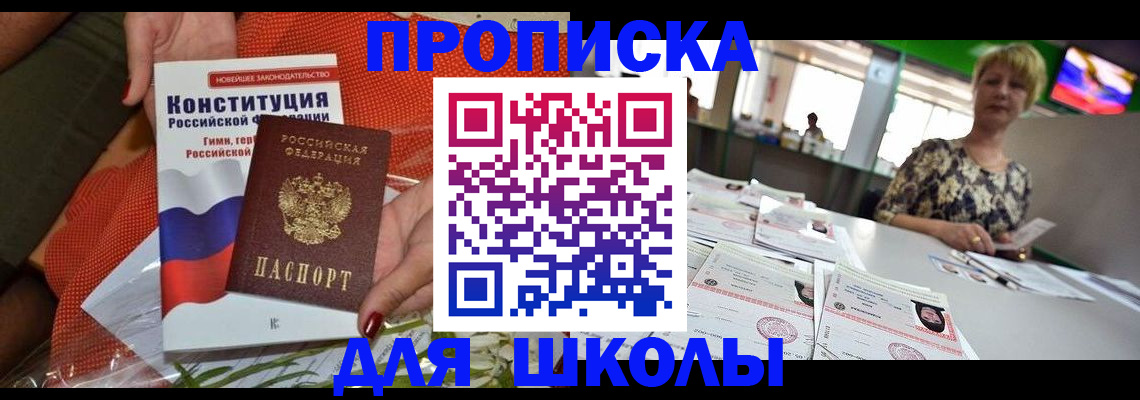 временная регистрация адрес в Биробиджане