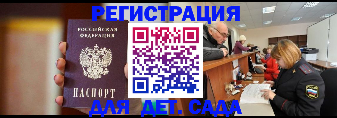 временная регистрация 2025 в Биробиджане